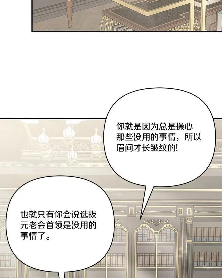 反派家族的掌权小女儿漫画免费下拉式漫画漫画,44.星之所在74图