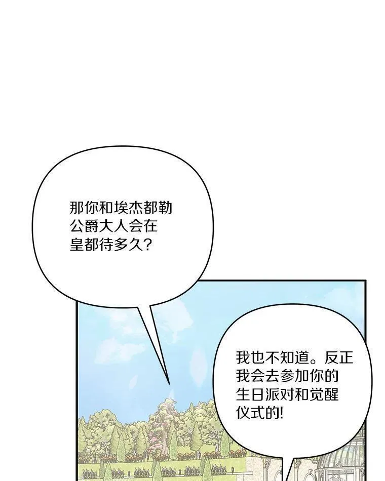 反派家族的掌权小女儿漫画免费下拉式漫画漫画,44.星之所在86图