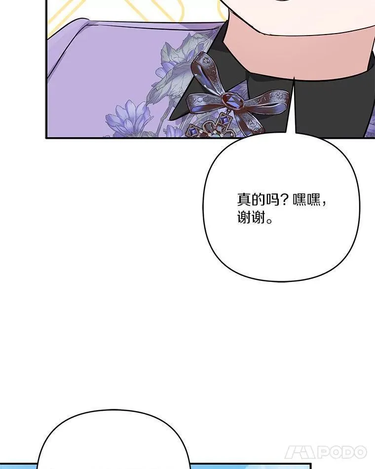 反派家族的掌权小女儿漫画免费下拉式漫画漫画,44.星之所在107图