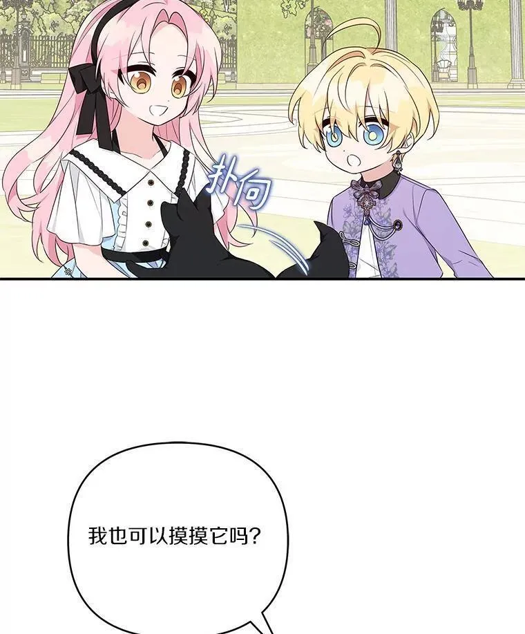 反派家族的掌权小女儿漫画免费下拉式漫画漫画,44.星之所在96图