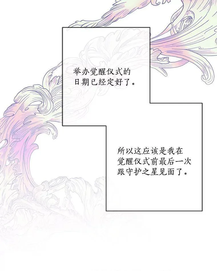 反派家族的掌权小女儿原著漫画,45.星光聚集78图