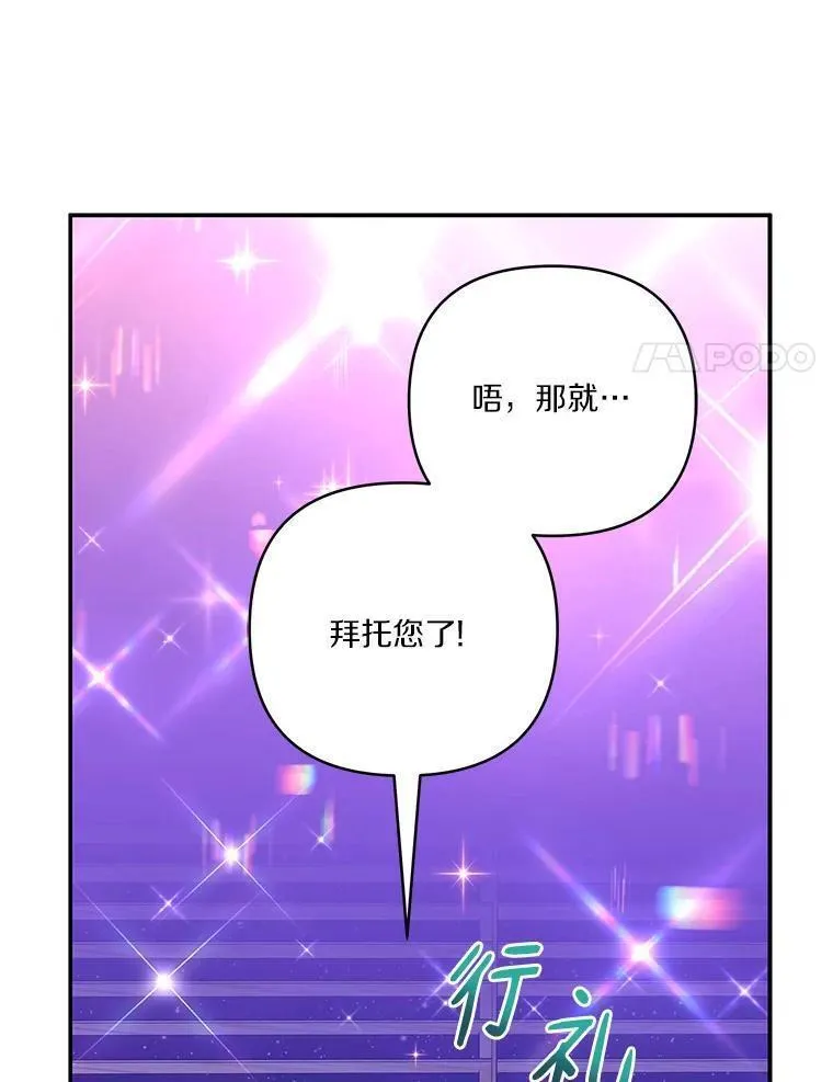 反派家族的掌权小女儿漫画免费下拉式漫画漫画,45.星光聚集103图