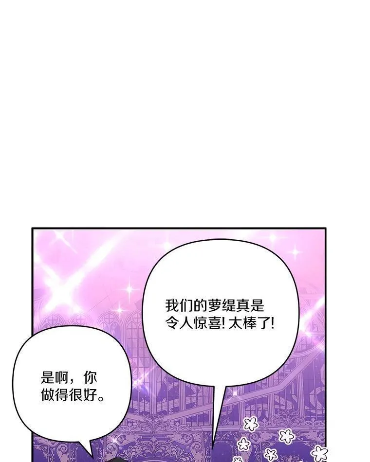 反派家族的掌权小女儿漫画在线观看免费漫画,45.星光聚集114图