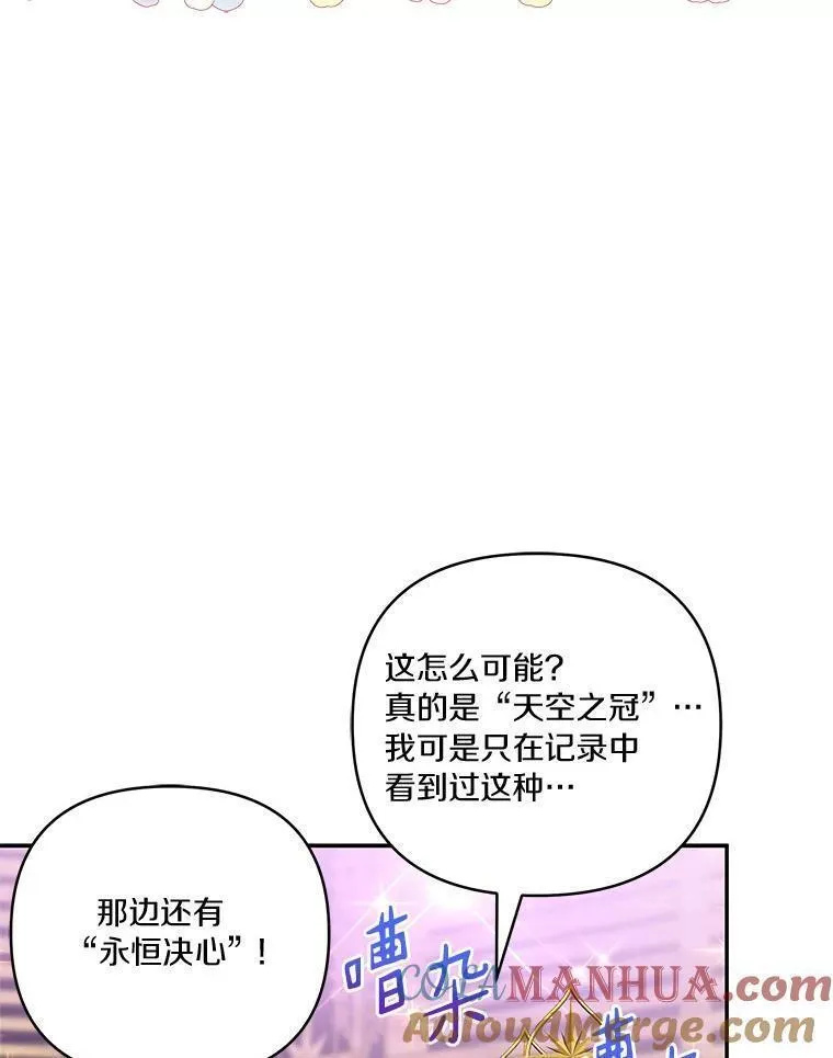 反派家族的掌权小女儿漫画免费下拉式漫画漫画,45.星光聚集57图