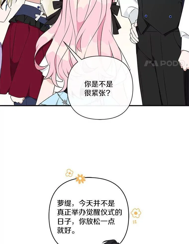 反派家族的掌权小女儿漫画免费下拉式漫画漫画,45.星光聚集11图