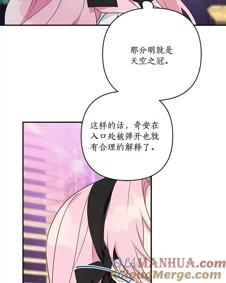 反派家族的掌权小女儿原著漫画,45.星光聚集45图