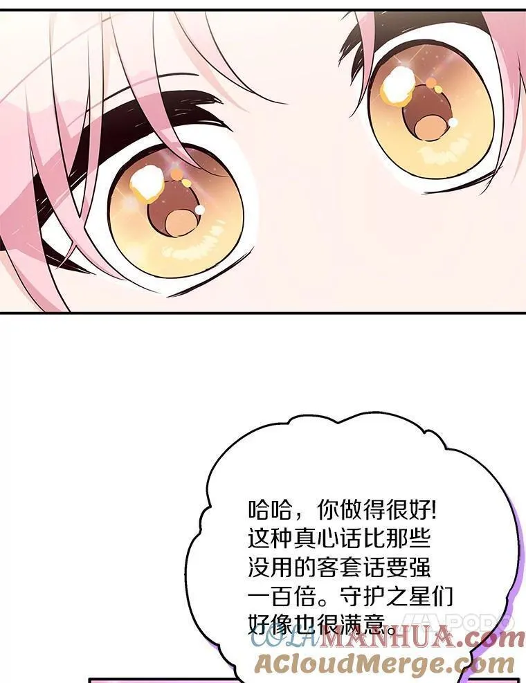 反派家族的掌权小女儿原著漫画,45.星光聚集109图