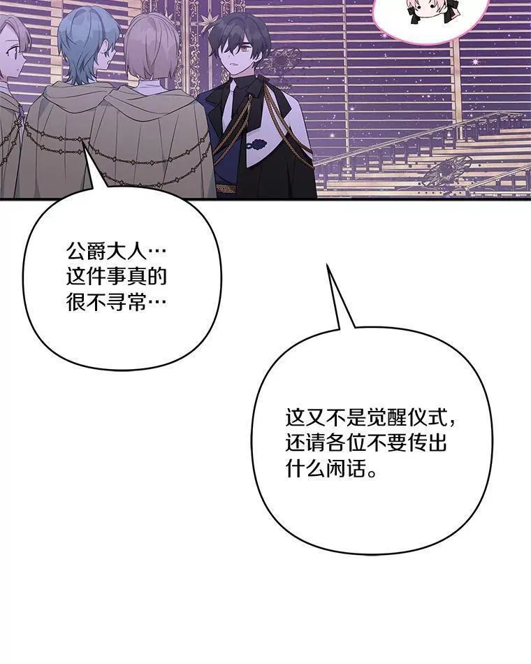 反派家族的掌权小女儿漫画免费下拉式漫画漫画,45.星光聚集118图