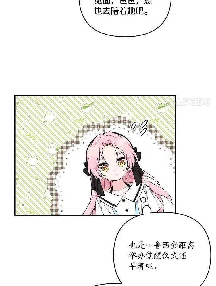 反派家族的掌权小女儿漫画在线观看免费漫画,45.星光聚集24图