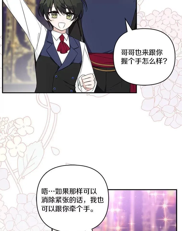 穿越反派家族漫画,45.星光聚集54图