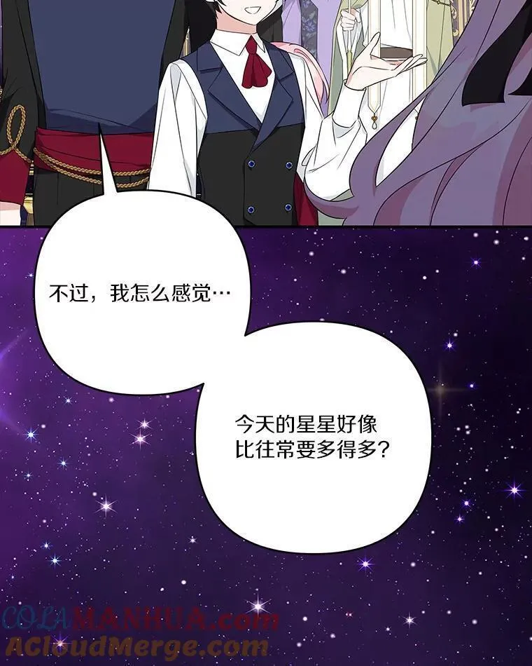 穿越反派家族漫画,45.星光聚集33图