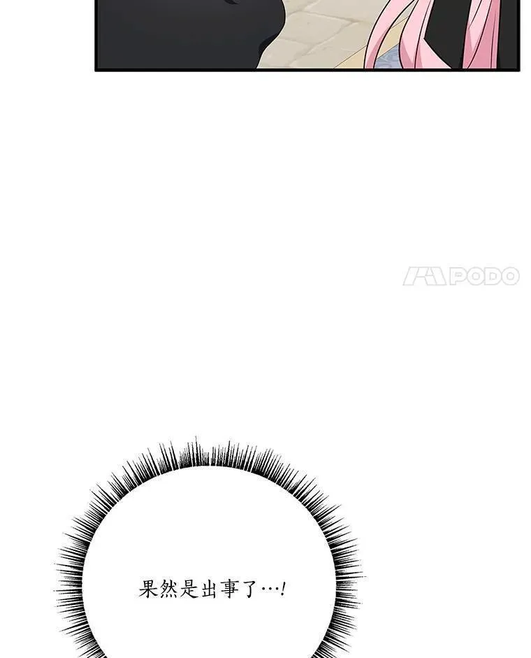 反派家族的掌权小女儿漫画在线观看免费漫画,45.星光聚集4图