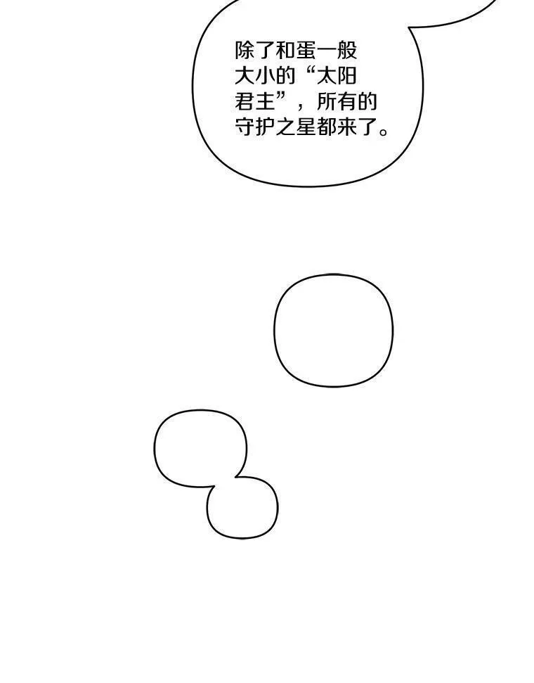 反派家族的掌权小女儿原著漫画,45.星光聚集59图