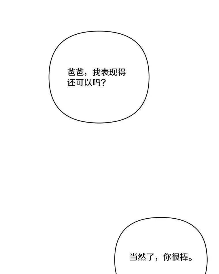 反派家族的掌权小女儿漫画免费下拉式漫画漫画,45.星光聚集111图