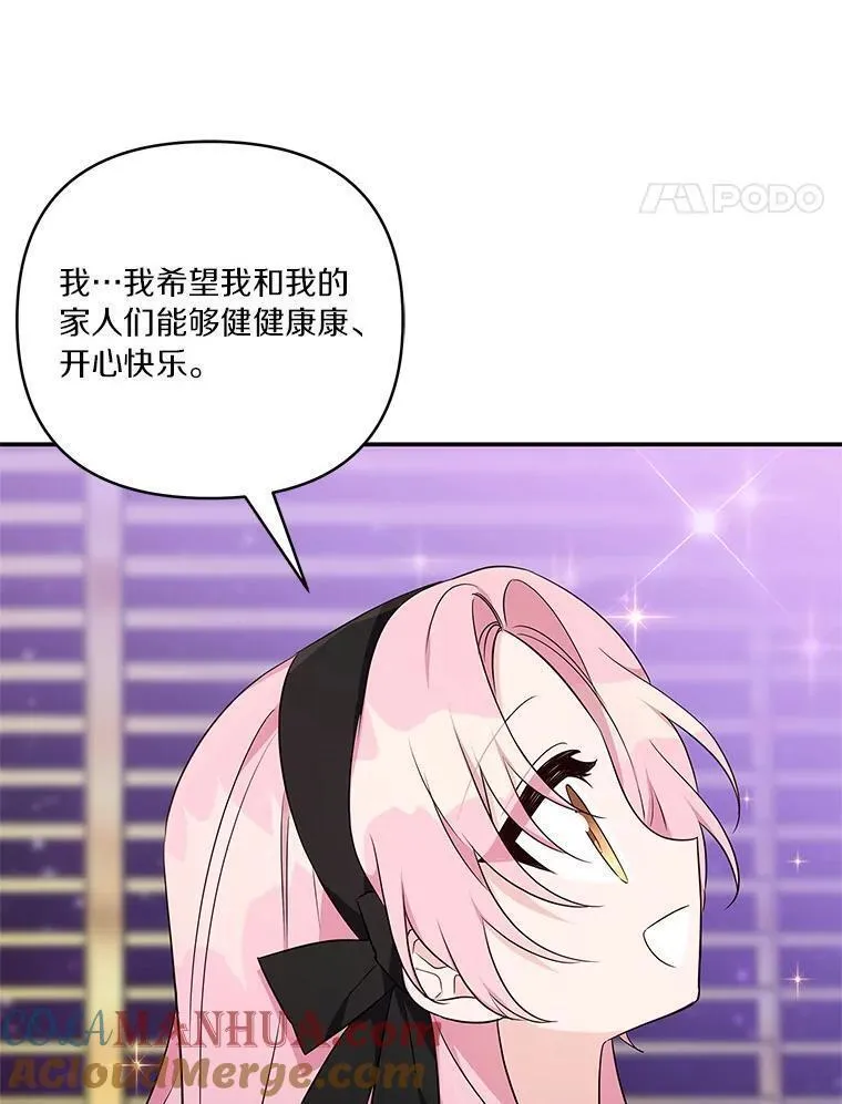 反派家族的掌权小女儿原著漫画,45.星光聚集93图