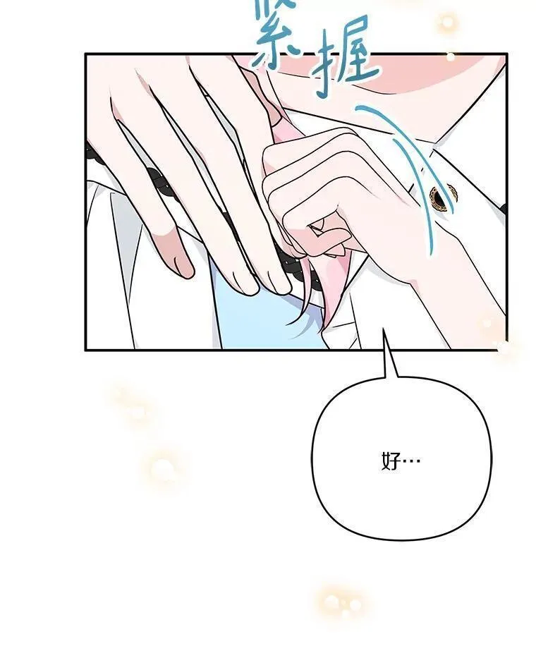 反派家族的掌权小女儿原著漫画,45.星光聚集50图