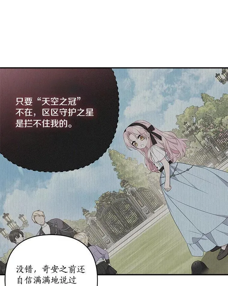 反派家族的掌权小女儿原著漫画,45.星光聚集43图