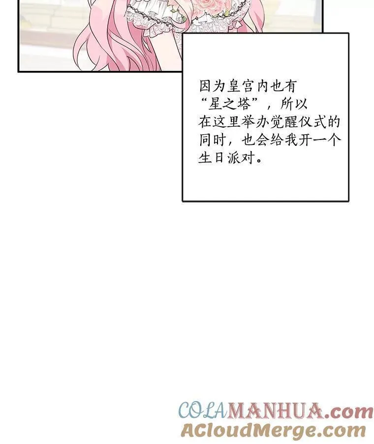 反派家族的掌权小女儿漫画大结局漫画,46.生日快乐101图