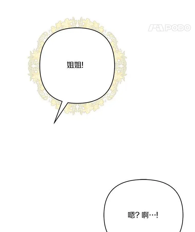 反派家族的掌权小女儿漫画大结局漫画,46.生日快乐102图