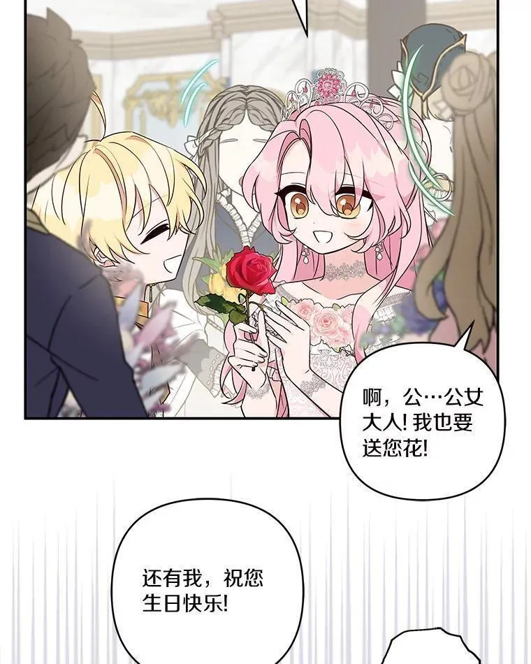 反派家族的掌权小女儿漫画大结局漫画,46.生日快乐107图