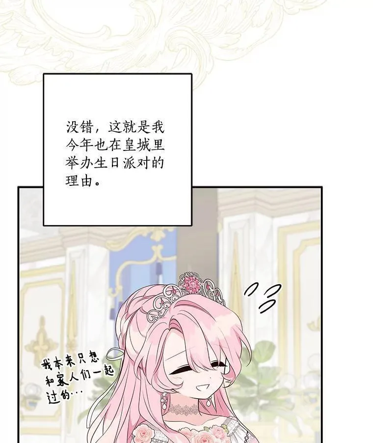 反派家族的掌权小女儿漫画大结局漫画,46.生日快乐100图