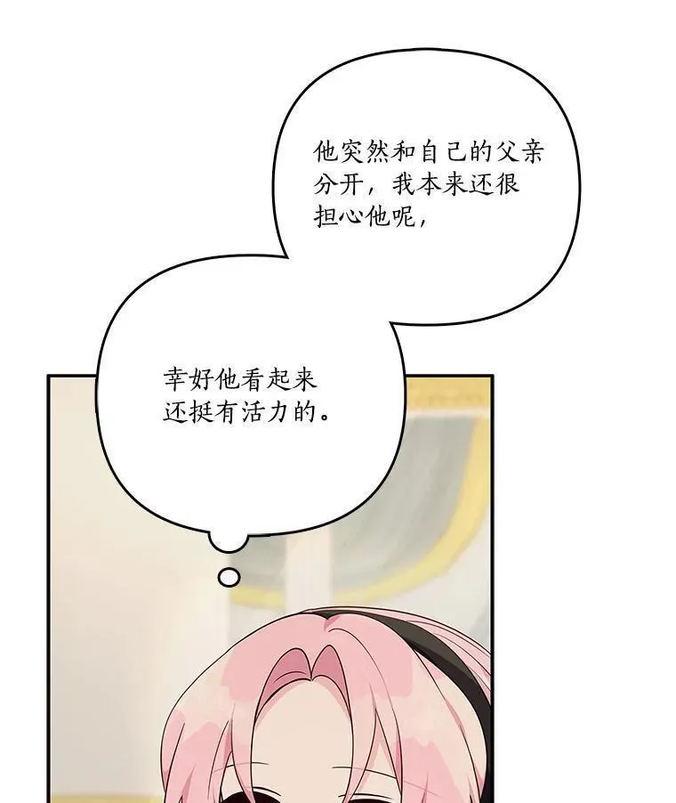 反派家族的掌权小女儿漫画大结局漫画,46.生日快乐8图