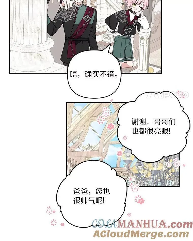 反派家族的掌权小女儿漫画大结局漫画,46.生日快乐81图