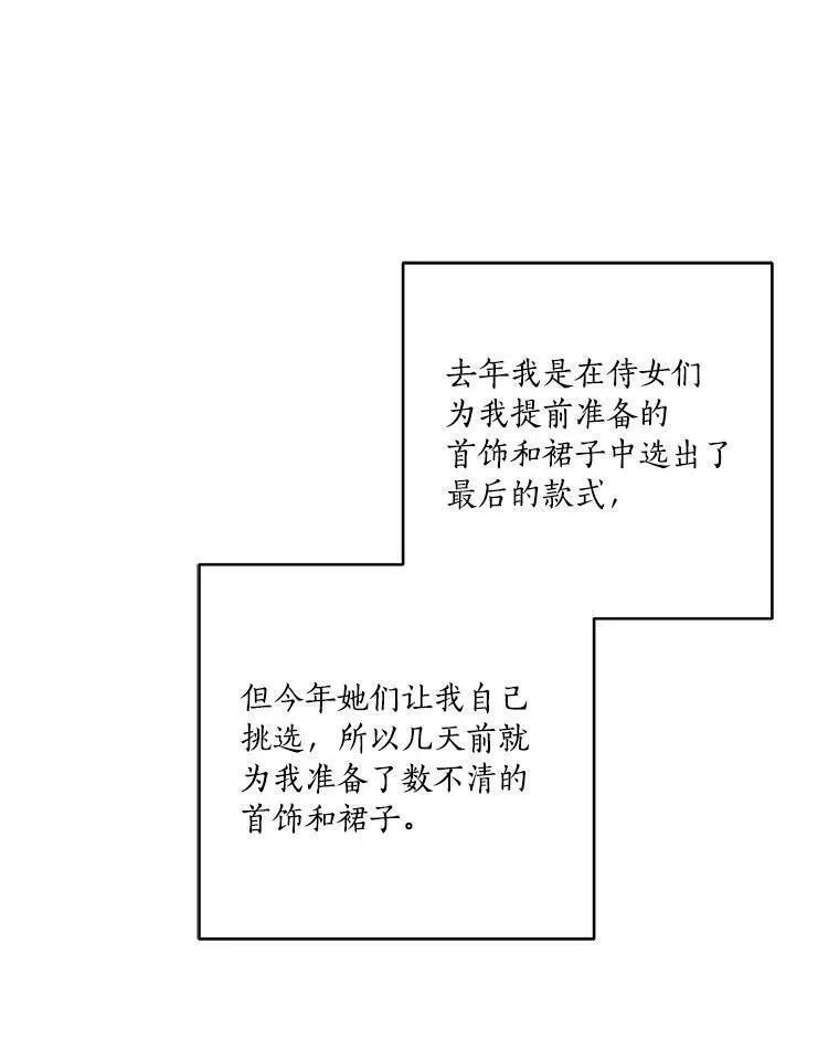 反派家族的掌权小女儿漫画大结局漫画,46.生日快乐66图