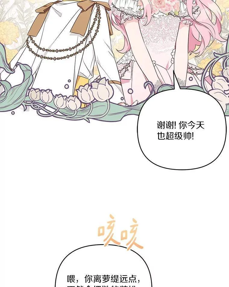 反派家族的掌权小女儿漫画大结局漫画,46.生日快乐86图