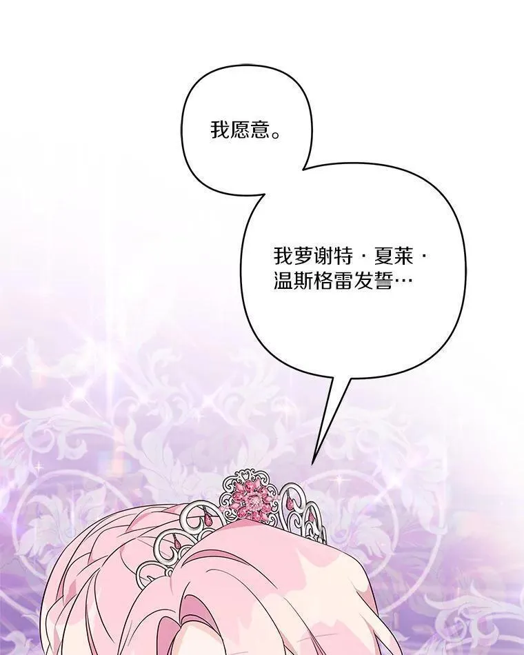 反派家族的掌权小女儿叫什么漫画,47.冠之剑48图