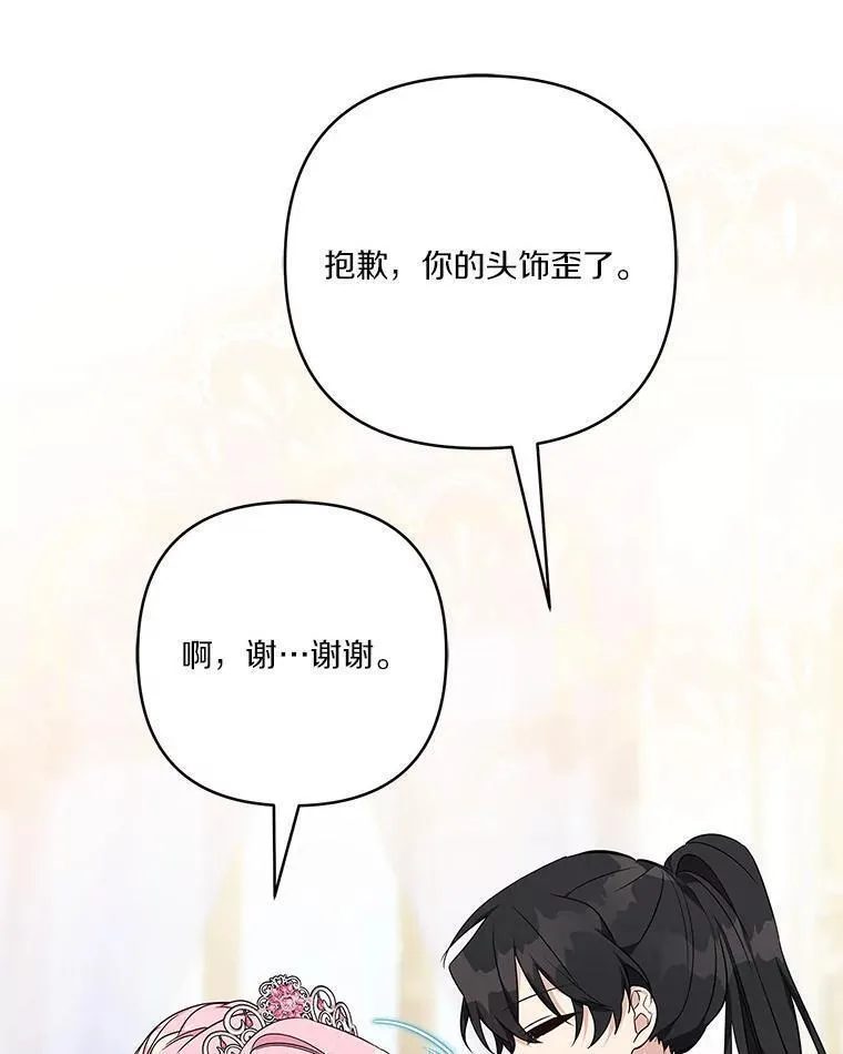 反派家族的掌权小女儿叫什么漫画,47.冠之剑10图