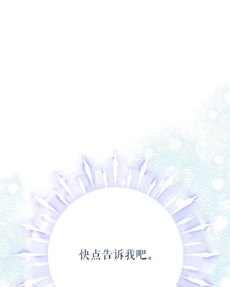 反派家族的掌权小女儿叫什么漫画,47.冠之剑86图