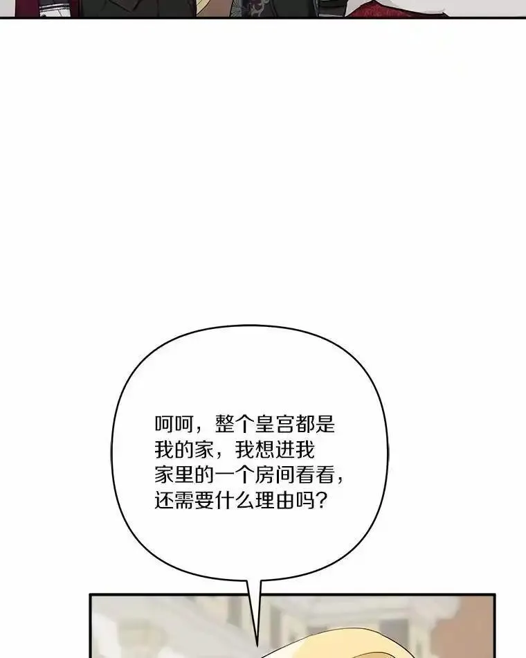 反派家族的掌权小女儿结局漫画,48.天空之冠的庇护68图