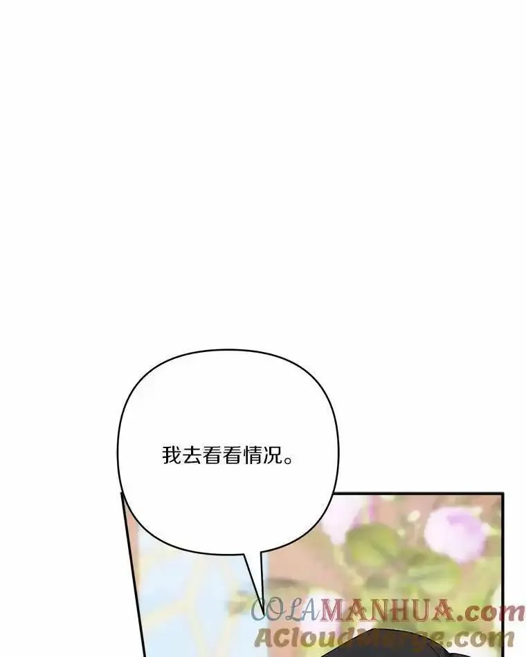 反派家族的掌权小女儿在哪看漫画,48.天空之冠的庇护65图