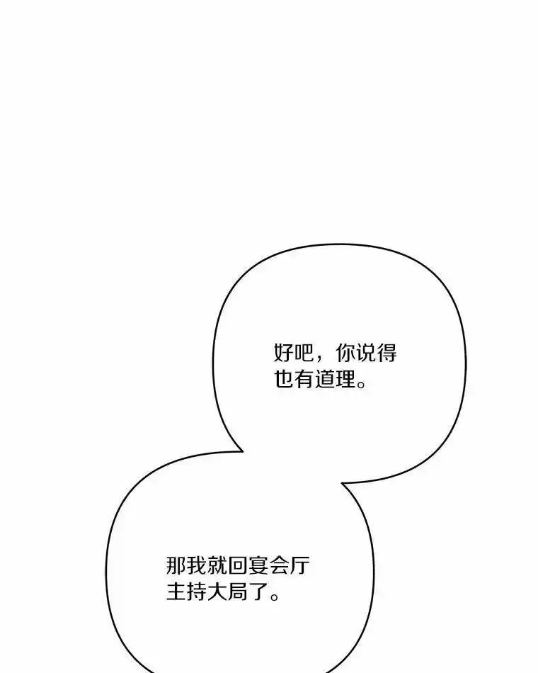 反派家族的掌权小女儿结局漫画,48.天空之冠的庇护78图