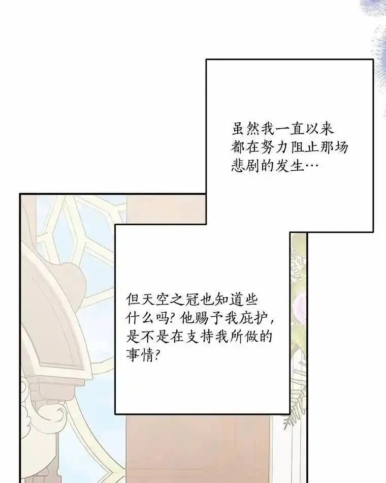 反派家族的掌权小女儿在哪看漫画,48.天空之冠的庇护56图