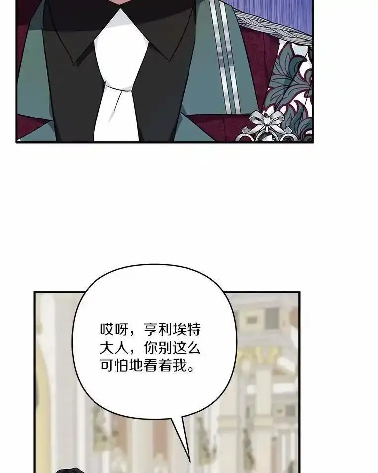 反派家族的掌权小女儿在哪看漫画,48.天空之冠的庇护71图