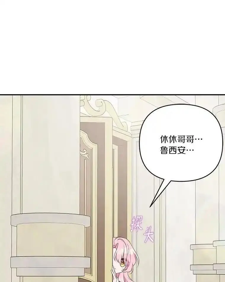 反派家族的掌权小女儿结局漫画,48.天空之冠的庇护115图