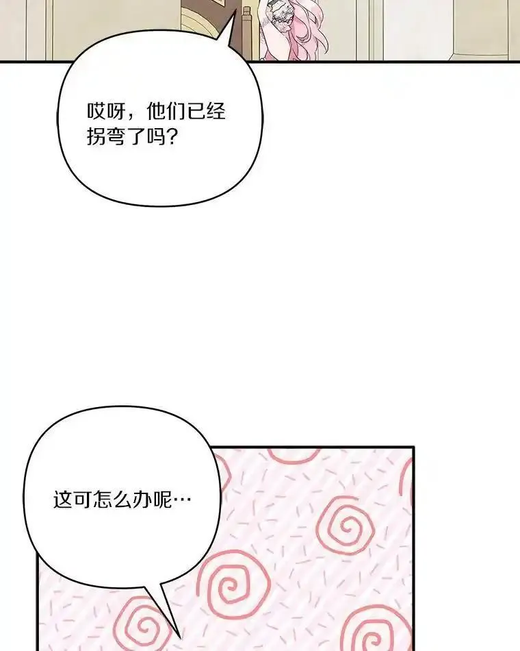 反派家族的掌权小女儿结局漫画,48.天空之冠的庇护116图