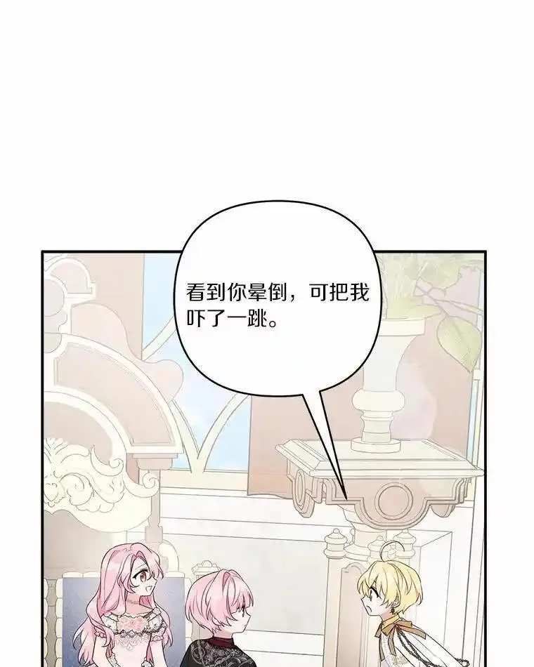 反派家族的掌权小女儿结局漫画,48.天空之冠的庇护99图