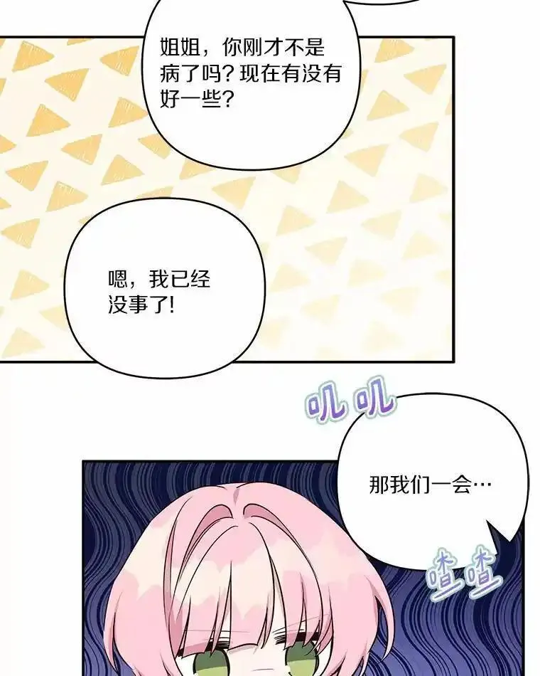 反派家族的掌权小女儿结局漫画,48.天空之冠的庇护104图