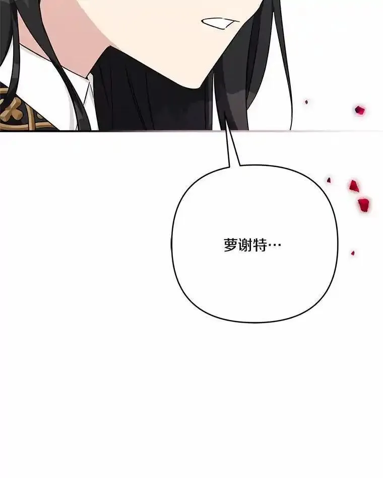 反派家族的掌权小女儿拉下式漫画,49.突如其来的变故122图