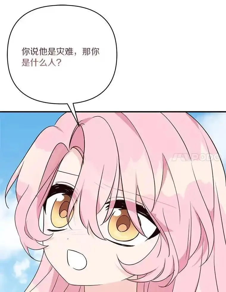 反派家族的掌权小女儿拉下式漫画,49.突如其来的变故83图