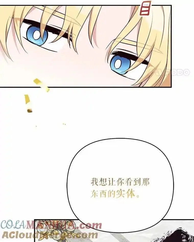 反派家族的掌权小女儿漫画在线观看免费漫画,49.突如其来的变故73图