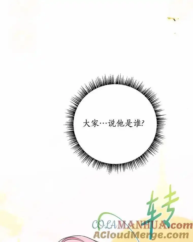 反派家族的掌权小女儿在哪看漫画,50.太阳君主现世105图