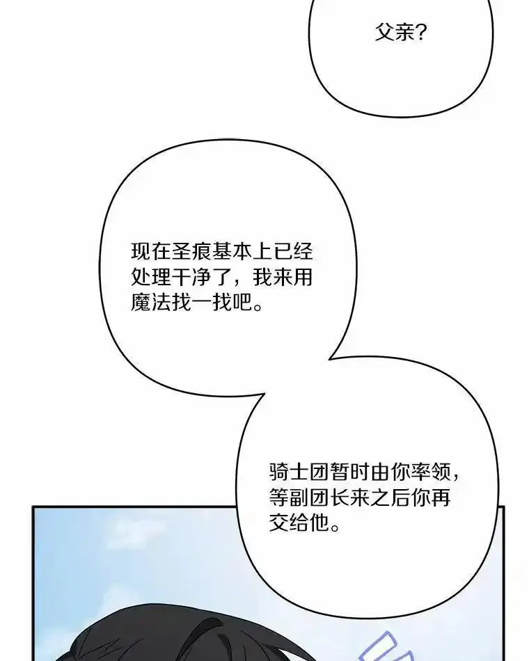 反派家族的掌权小女儿结局漫画,50.太阳君主现世60图