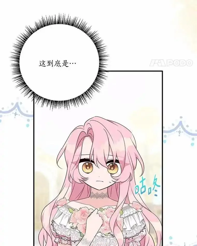 反派家族的掌权小女儿漫画在线观看免费漫画,50.太阳君主现世15图