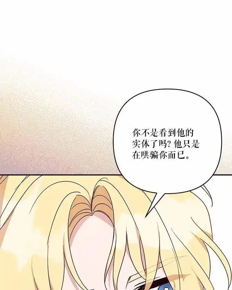 反派家族的掌权小女儿漫画在线观看免费漫画,50.太阳君主现世40图