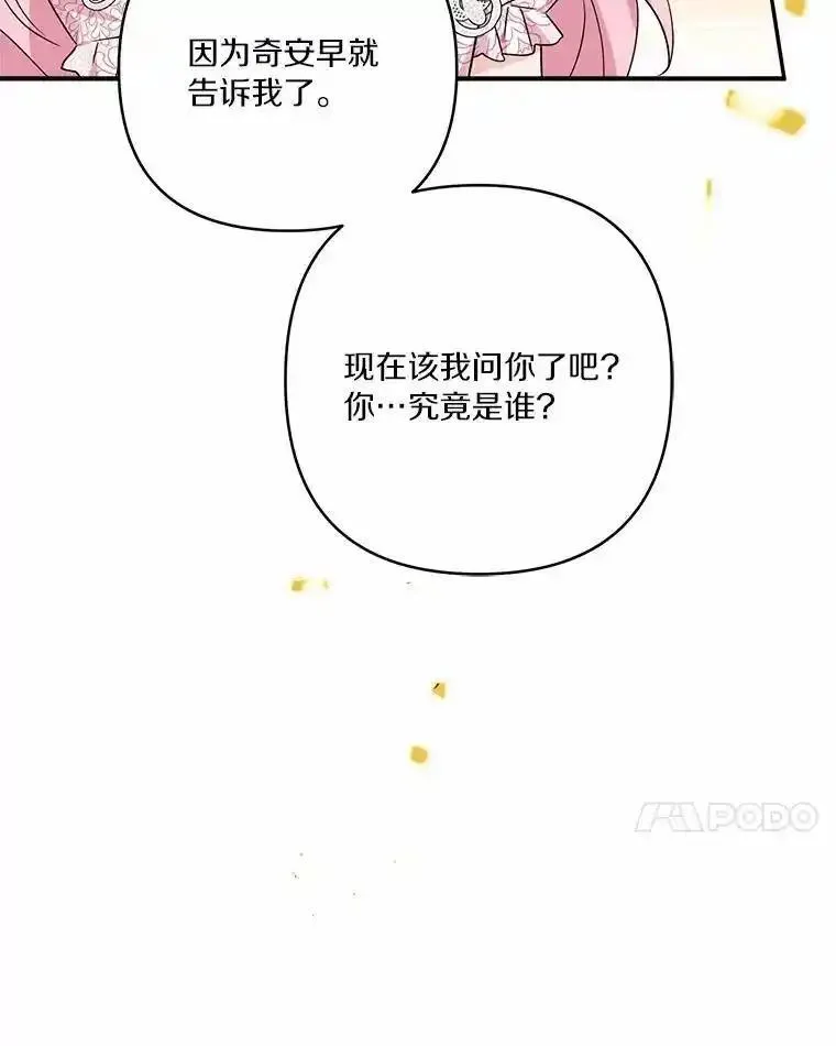 反派家族的掌权小女儿结局漫画,50.太阳君主现世90图