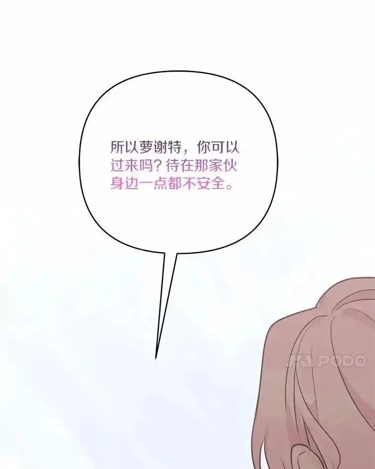 反派家族的掌权小女儿结局漫画,50.太阳君主现世35图